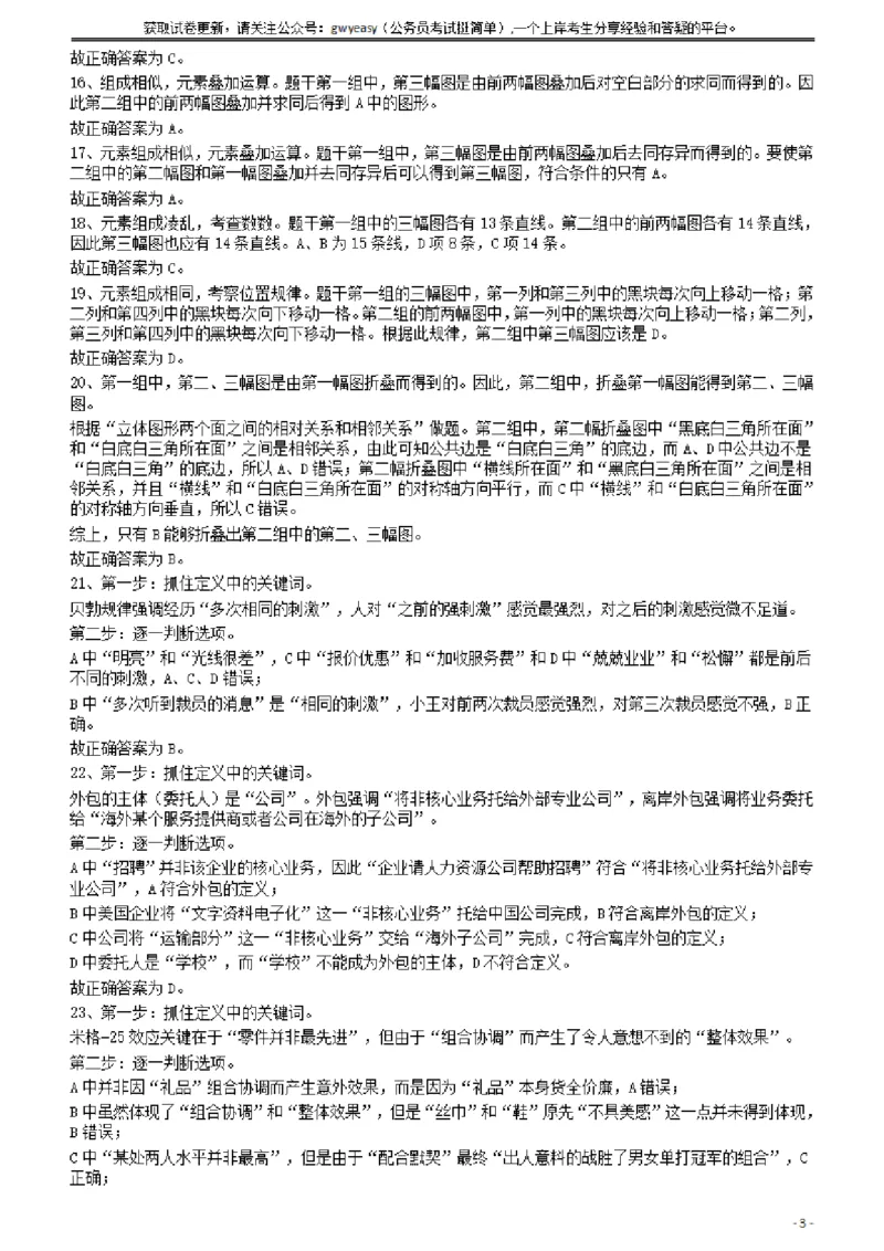 2010年425公务员联考《行测》答案及解析（云南、湖南、海南、山东、内蒙古、重庆、广西、辽宁、宁夏、陕西、天津）_34省+国考真题_34省考+国考pdf版推荐用这个版本_答案及解析