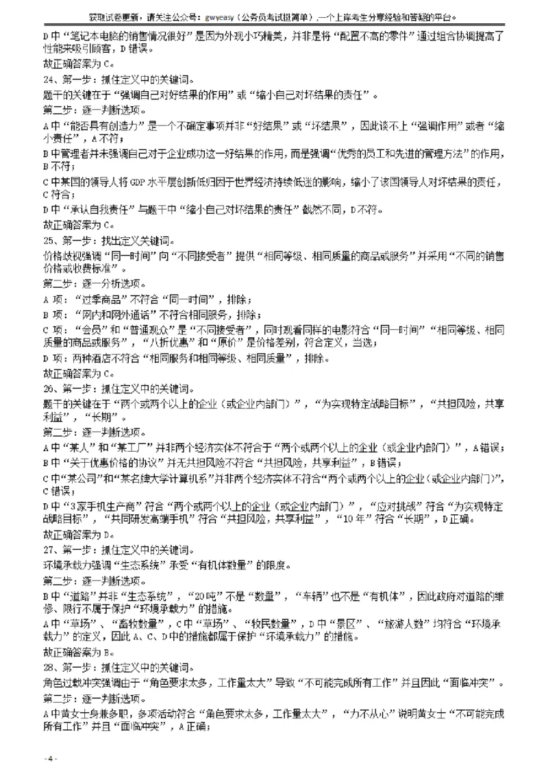 2010年425公务员联考《行测》答案及解析（云南、湖南、海南、山东、内蒙古、重庆、广西、辽宁、宁夏、陕西、天津）_34省+国考真题_34省考+国考pdf版推荐用这个版本_答案及解析