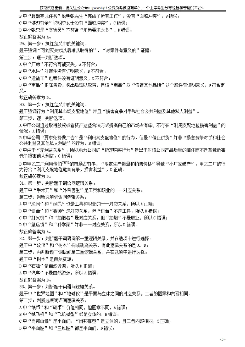 2010年425公务员联考《行测》答案及解析（云南、湖南、海南、山东、内蒙古、重庆、广西、辽宁、宁夏、陕西、天津）_34省+国考真题_34省考+国考pdf版推荐用这个版本_答案及解析