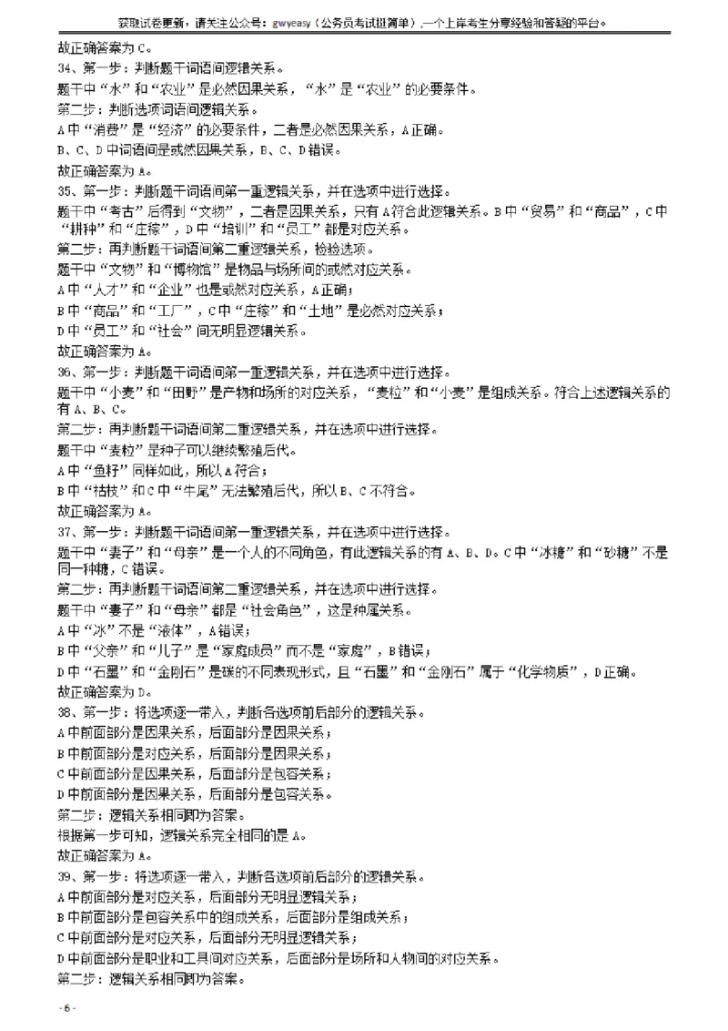 2010年425公务员联考《行测》答案及解析（云南、湖南、海南、山东、内蒙古、重庆、广西、辽宁、宁夏、陕西、天津）_34省+国考真题_34省考+国考pdf版推荐用这个版本_答案及解析