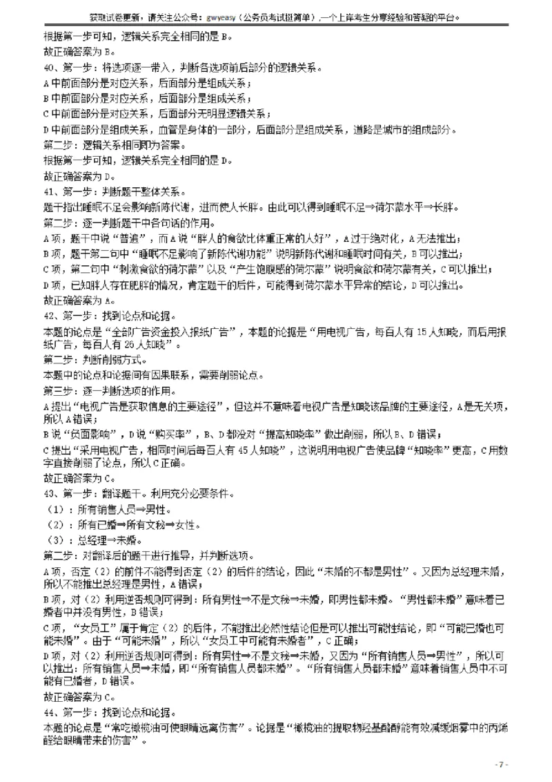 2010年425公务员联考《行测》答案及解析（云南、湖南、海南、山东、内蒙古、重庆、广西、辽宁、宁夏、陕西、天津）_34省+国考真题_34省考+国考pdf版推荐用这个版本_答案及解析