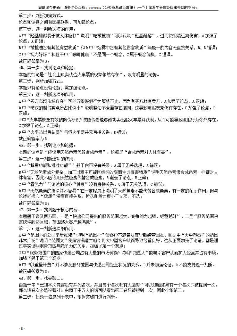 2010年425公务员联考《行测》答案及解析（云南、湖南、海南、山东、内蒙古、重庆、广西、辽宁、宁夏、陕西、天津）_34省+国考真题_34省考+国考pdf版推荐用这个版本_答案及解析