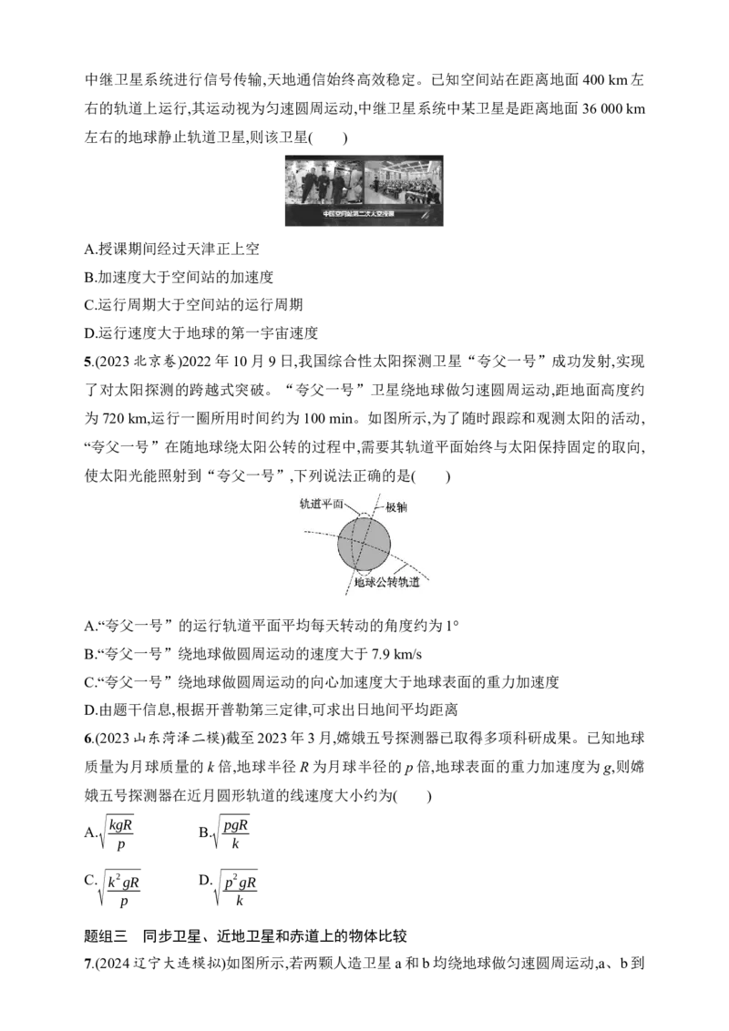 第5章　万有引力与航天第2讲　天体运动与人造卫星_4.2025物理总复习_2025年新高考资料_一轮复习_2025人教版新教材物理高考第一轮基础练（完结）
