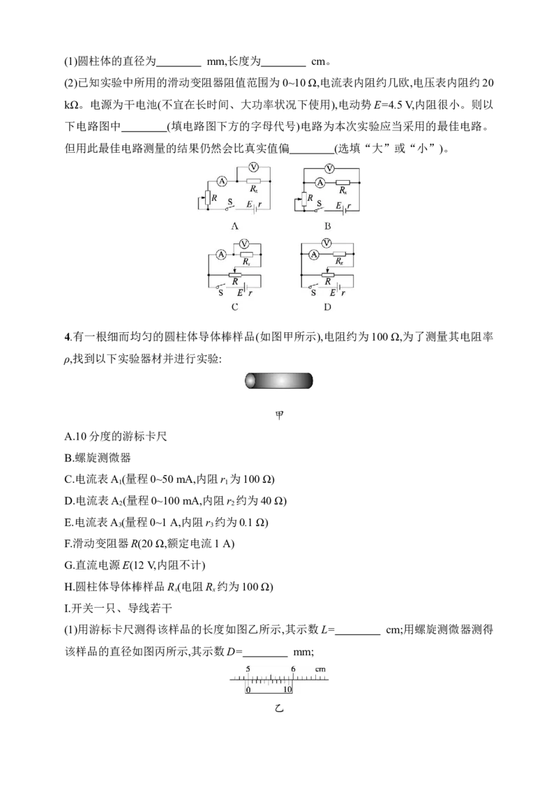 第10章　电路及其应用第3讲　实验电学实验基础_4.2025物理总复习_2025年新高考资料_一轮复习_2025人教版新教材物理高考第一轮基础练（完结）