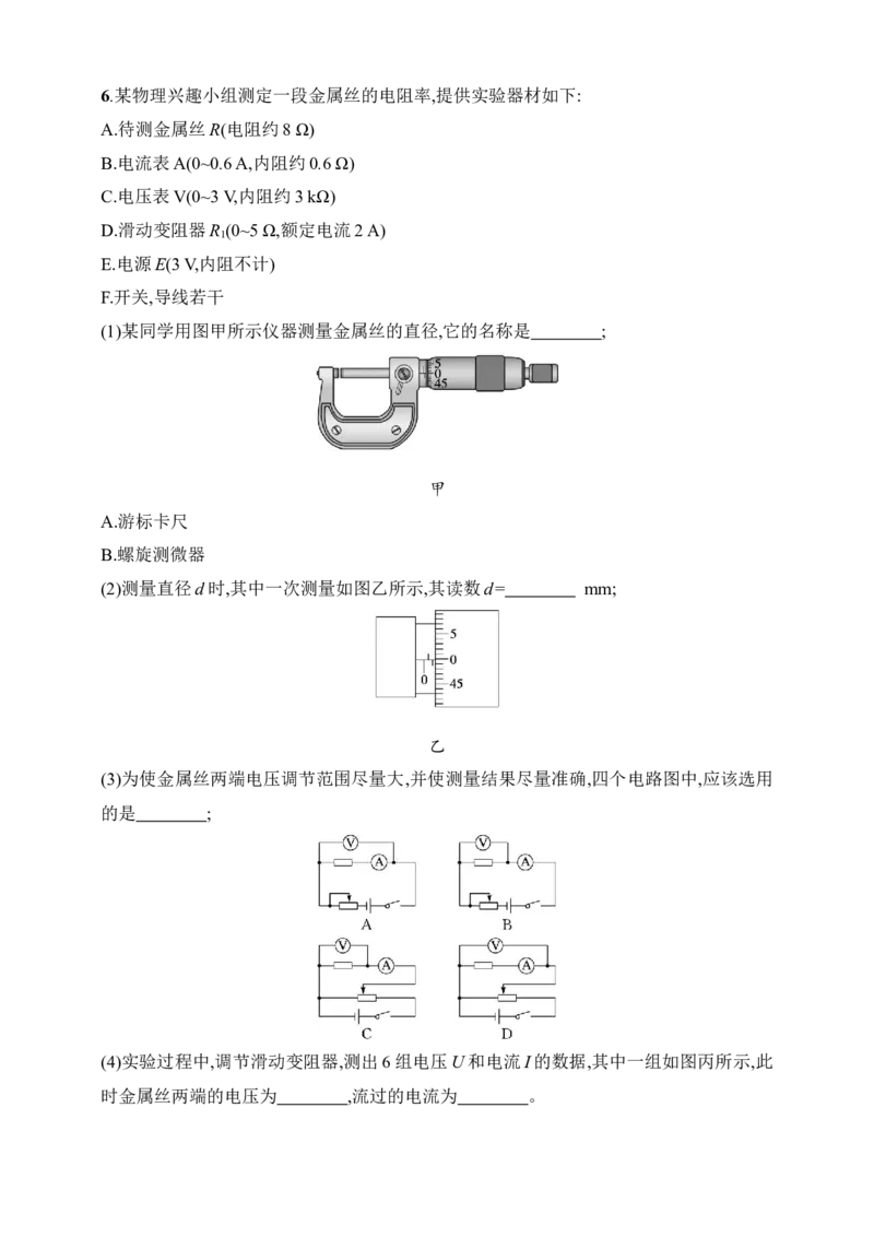 第10章　电路及其应用第3讲　实验电学实验基础_4.2025物理总复习_2025年新高考资料_一轮复习_2025人教版新教材物理高考第一轮基础练（完结）
