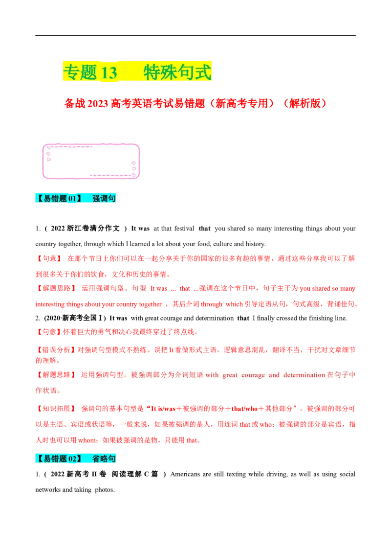 13特殊句式备战2023高考英语考试易错题（新高考专用）（解析版）_3.2025英语总复习_2023年新高考资料_专项复习_备战2023年高考英语考试易错题（新高考专用）