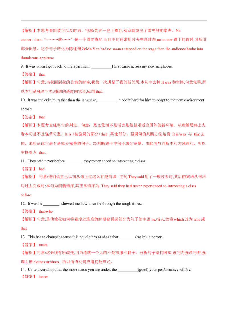 13特殊句式备战2023高考英语考试易错题（新高考专用）（解析版）_3.2025英语总复习_2023年新高考资料_专项复习_备战2023年高考英语考试易错题（新高考专用）