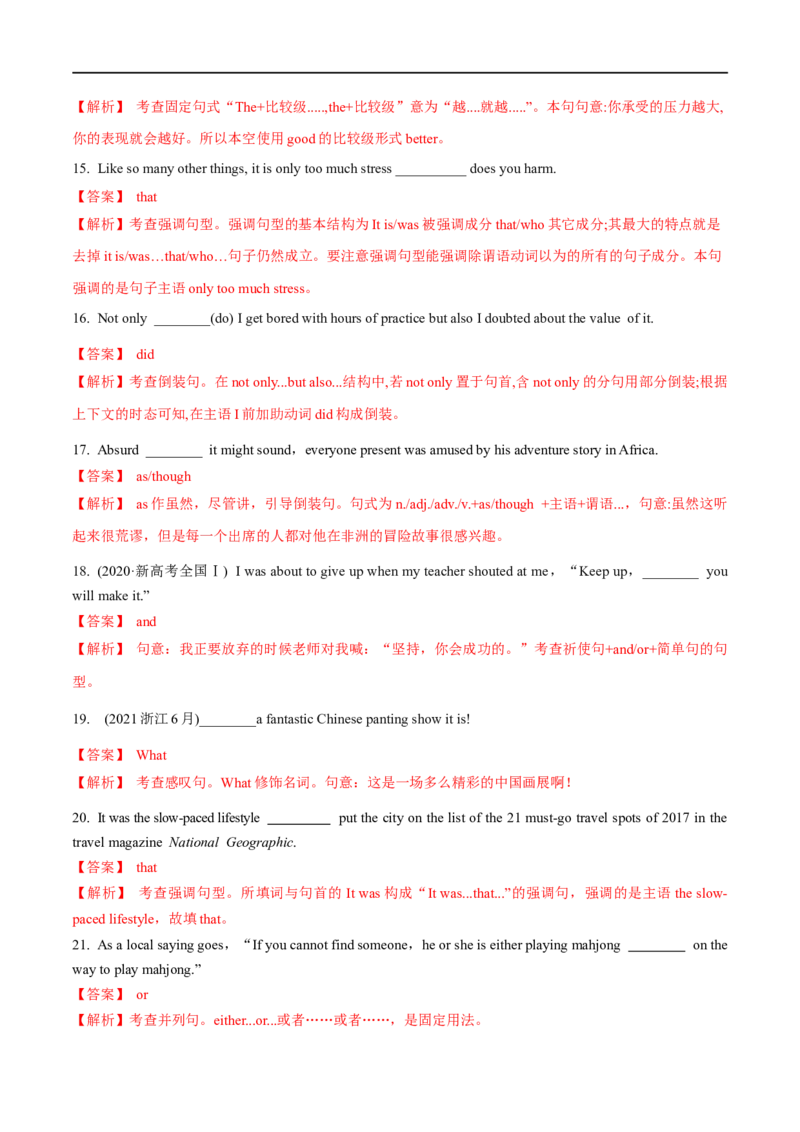 13特殊句式备战2023高考英语考试易错题（新高考专用）（解析版）_3.2025英语总复习_2023年新高考资料_专项复习_备战2023年高考英语考试易错题（新高考专用）