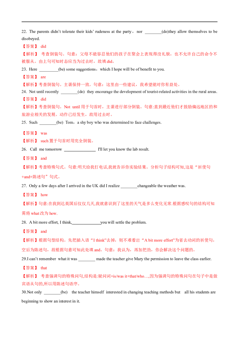 13特殊句式备战2023高考英语考试易错题（新高考专用）（解析版）_3.2025英语总复习_2023年新高考资料_专项复习_备战2023年高考英语考试易错题（新高考专用）