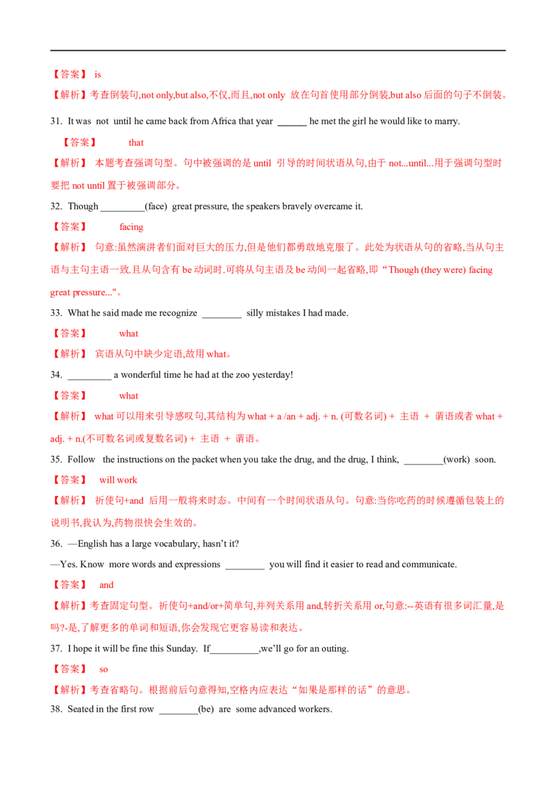 13特殊句式备战2023高考英语考试易错题（新高考专用）（解析版）_3.2025英语总复习_2023年新高考资料_专项复习_备战2023年高考英语考试易错题（新高考专用）