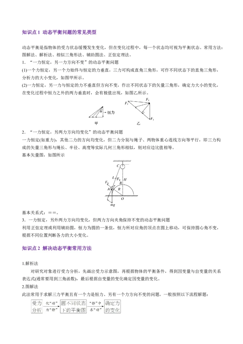 第07讲共点力的平衡（讲义）（解析版）_4.2025物理总复习_2025年新高考资料_一轮复习_2025年高考物理一轮复习讲练测（新教材新高考）