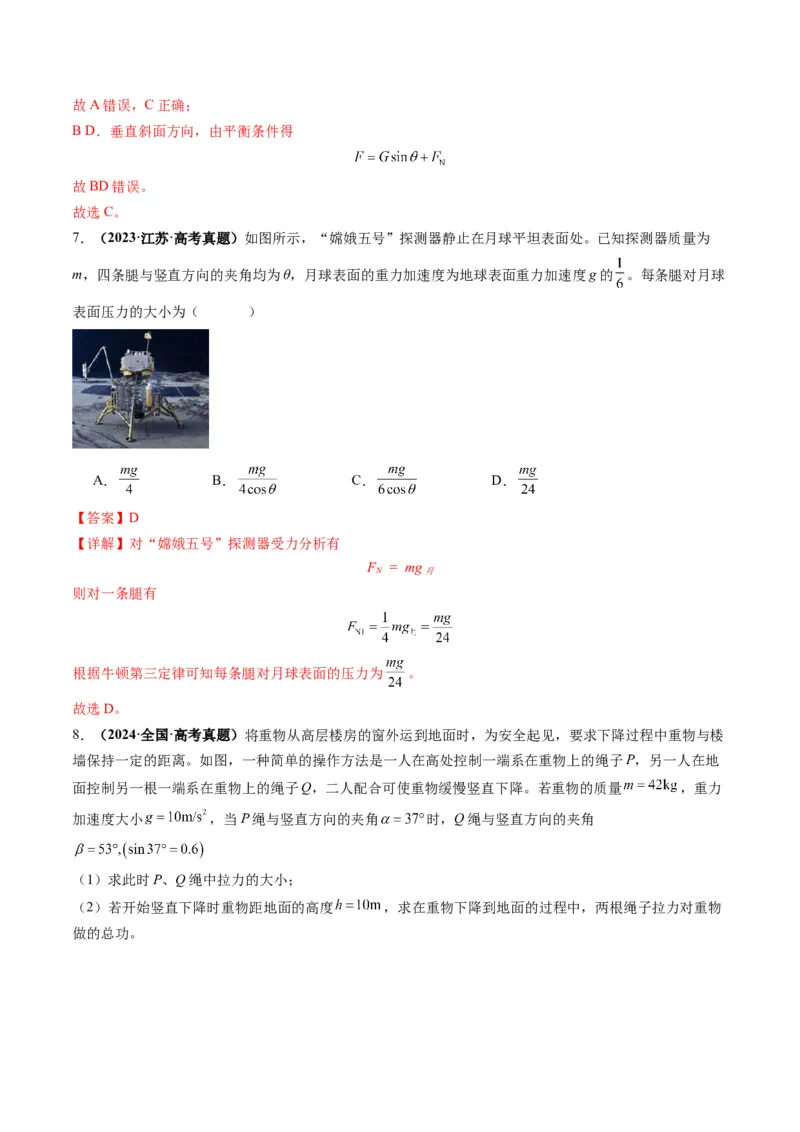 第07讲共点力的平衡（讲义）（解析版）_4.2025物理总复习_2025年新高考资料_一轮复习_2025年高考物理一轮复习讲练测（新教材新高考）