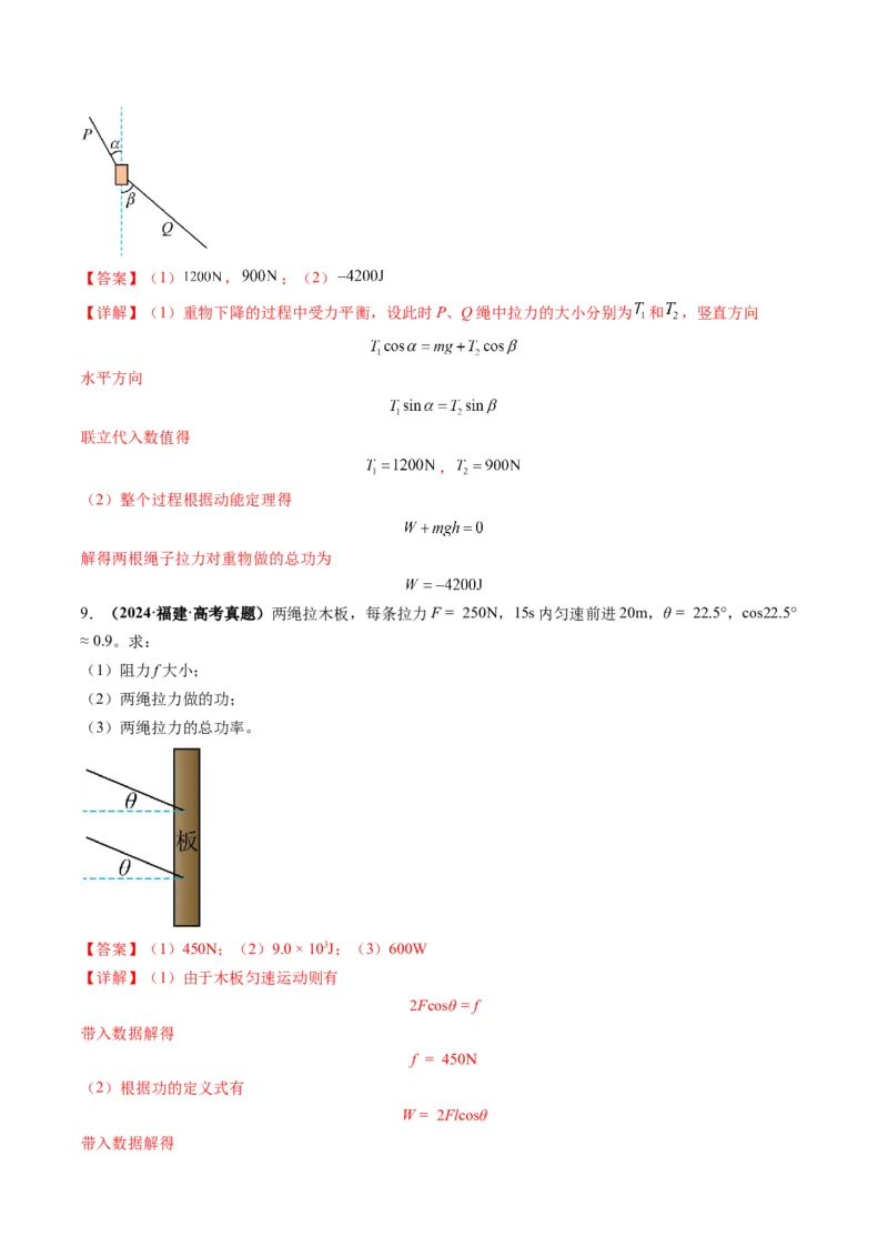 第07讲共点力的平衡（讲义）（解析版）_4.2025物理总复习_2025年新高考资料_一轮复习_2025年高考物理一轮复习讲练测（新教材新高考）