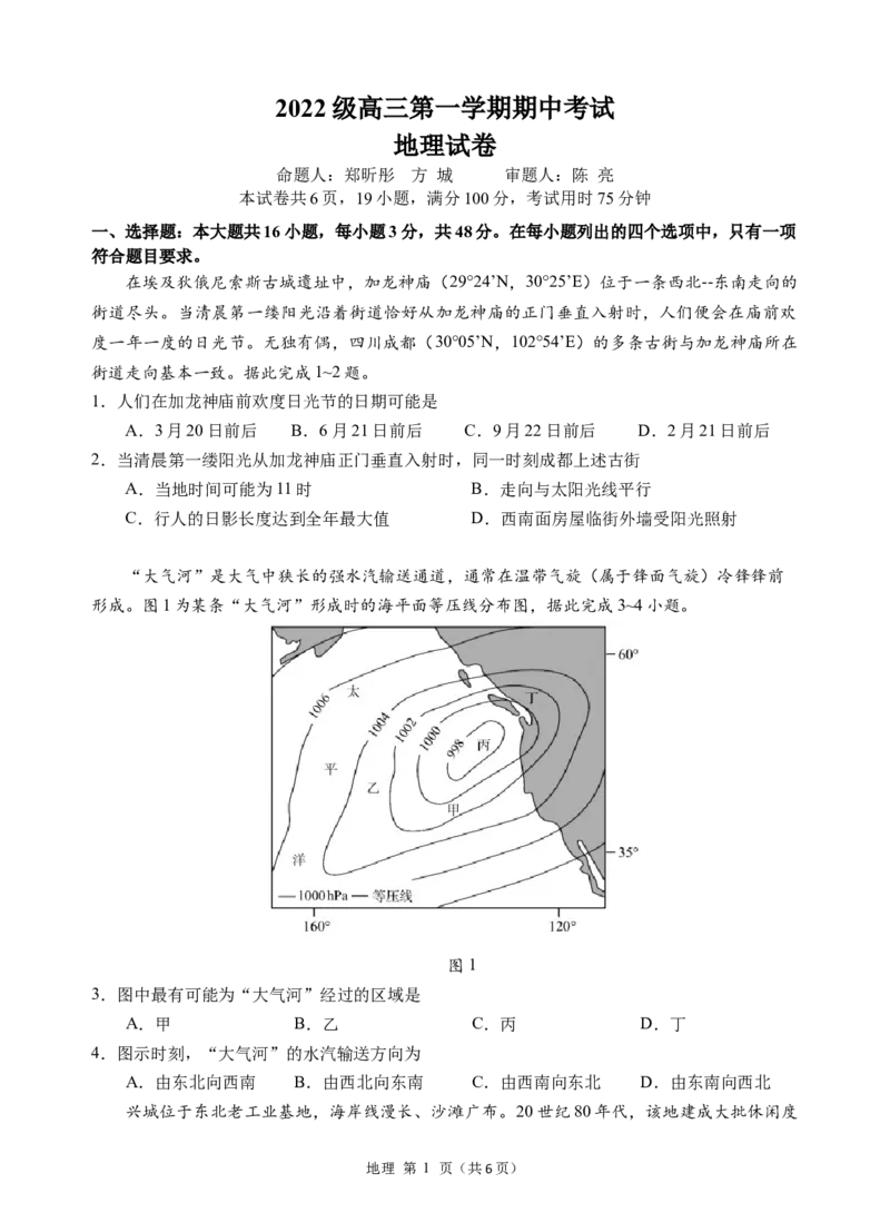 2022级高三地理期中考试试题_A1502026各地模拟卷（超值！）_11月_241121广东省汕头市金山中学2024-2025学年高三上学期期中考试（全科）