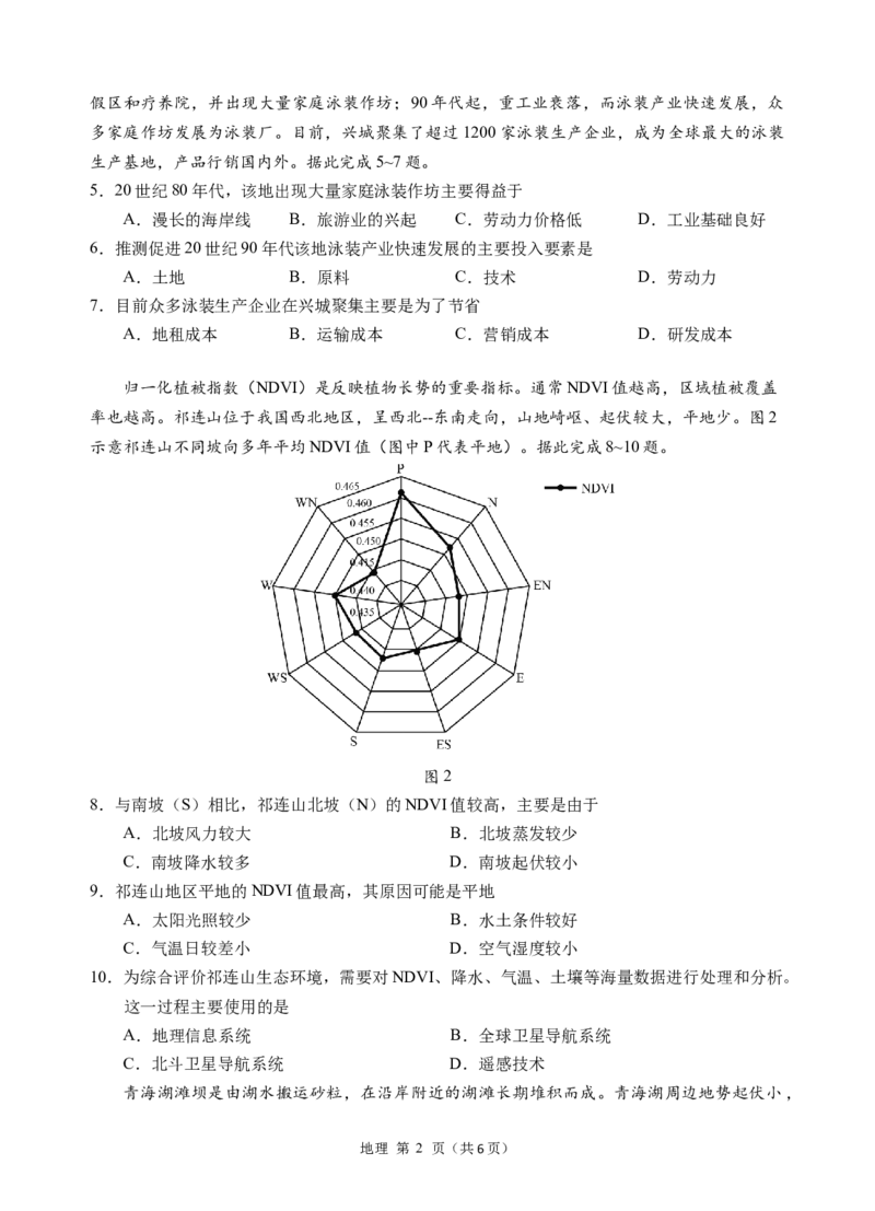 2022级高三地理期中考试试题_A1502026各地模拟卷（超值！）_11月_241121广东省汕头市金山中学2024-2025学年高三上学期期中考试（全科）