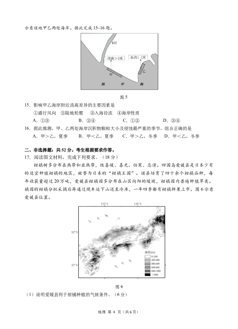 2022级高三地理期中考试试题_A1502026各地模拟卷（超值！）_11月_241121广东省汕头市金山中学2024-2025学年高三上学期期中考试（全科）
