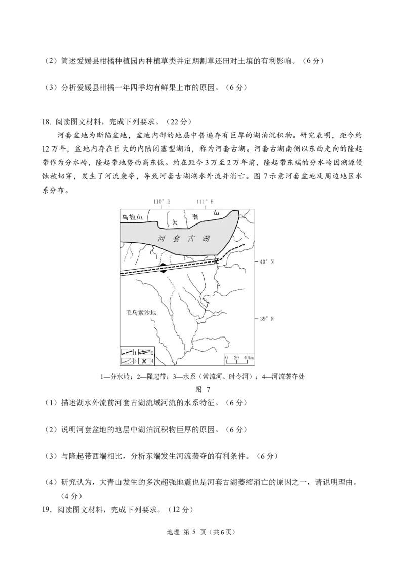 2022级高三地理期中考试试题_A1502026各地模拟卷（超值！）_11月_241121广东省汕头市金山中学2024-2025学年高三上学期期中考试（全科）