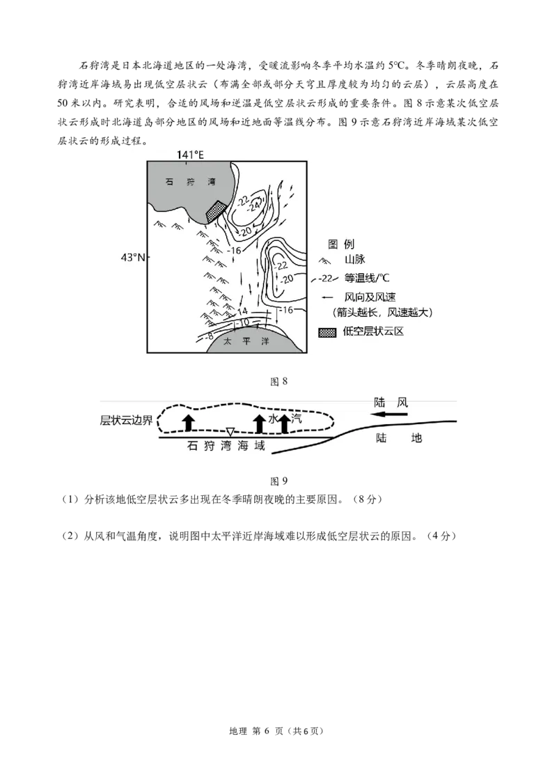 2022级高三地理期中考试试题_A1502026各地模拟卷（超值！）_11月_241121广东省汕头市金山中学2024-2025学年高三上学期期中考试（全科）