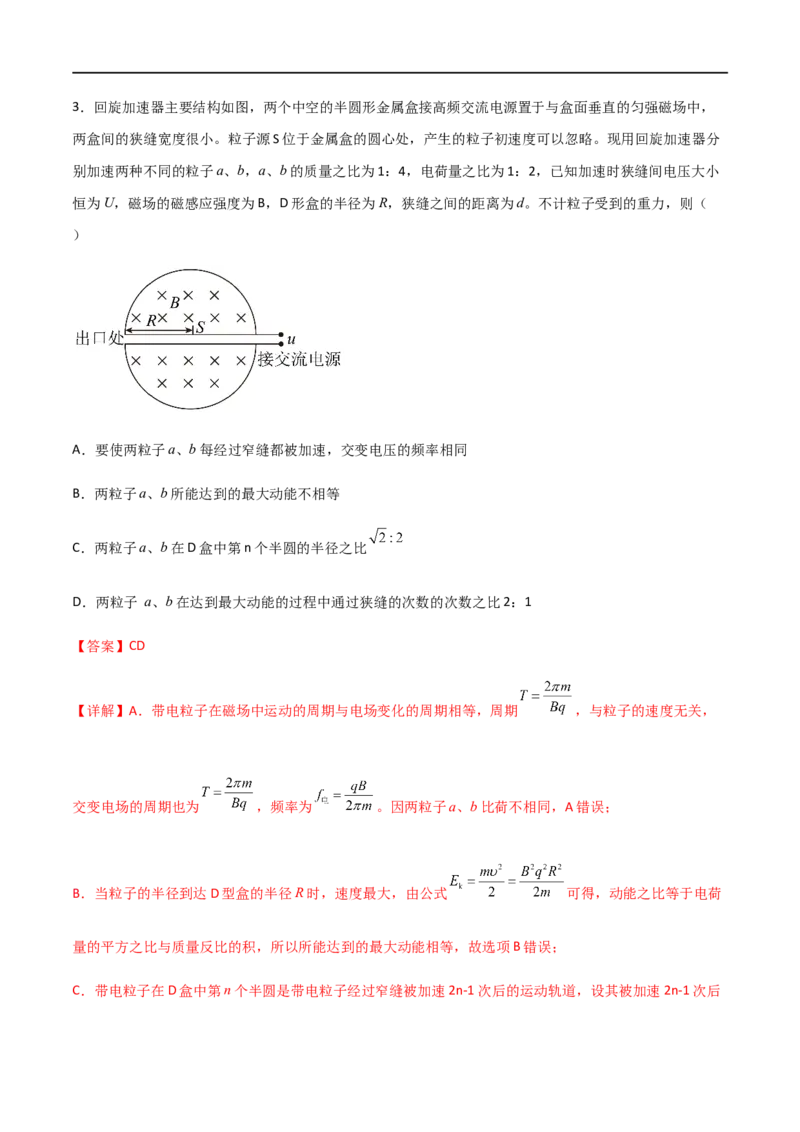 专题59电磁组合场和叠加场中的各类仪器（解析版）_4.2025物理总复习_2023年新高复习资料_一轮复习_2023届高三物理一轮复习多维度导学与分层专练
