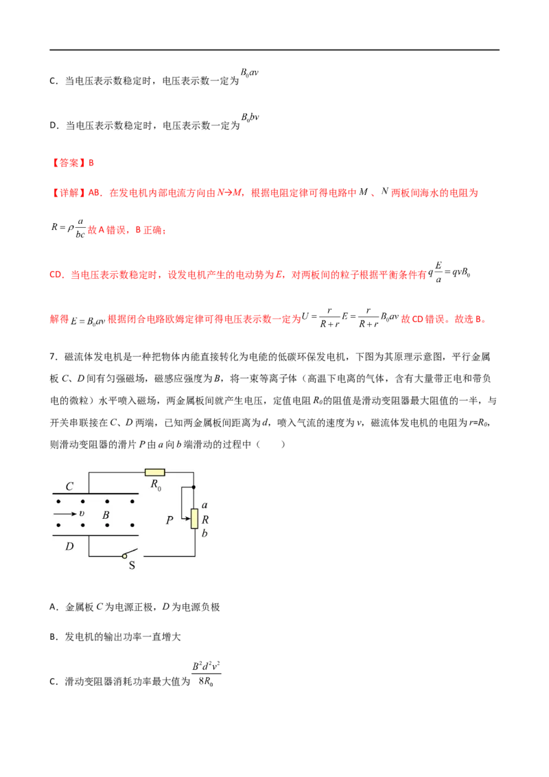 专题59电磁组合场和叠加场中的各类仪器（解析版）_4.2025物理总复习_2023年新高复习资料_一轮复习_2023届高三物理一轮复习多维度导学与分层专练