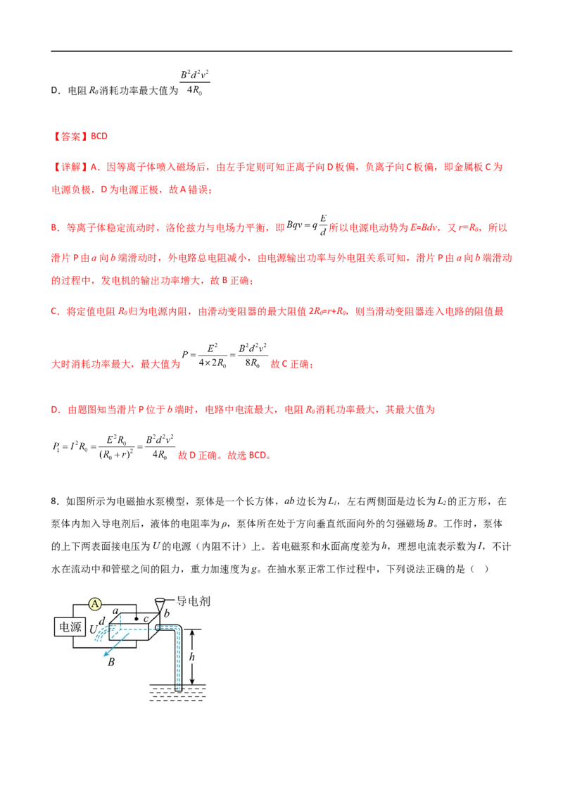 专题59电磁组合场和叠加场中的各类仪器（解析版）_4.2025物理总复习_2023年新高复习资料_一轮复习_2023届高三物理一轮复习多维度导学与分层专练