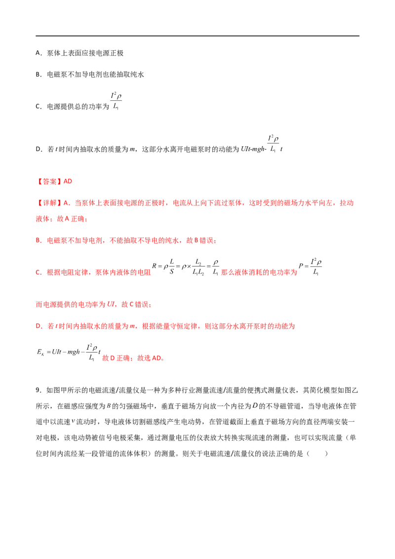 专题59电磁组合场和叠加场中的各类仪器（解析版）_4.2025物理总复习_2023年新高复习资料_一轮复习_2023届高三物理一轮复习多维度导学与分层专练