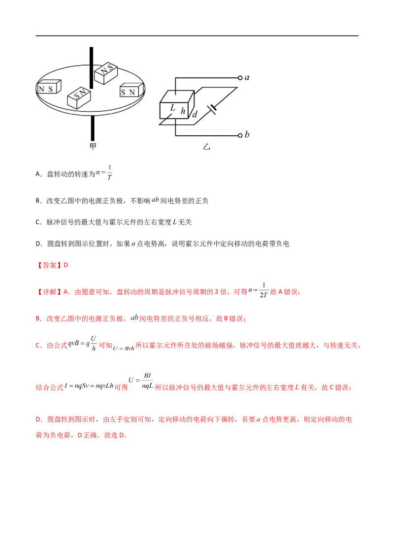 专题59电磁组合场和叠加场中的各类仪器（解析版）_4.2025物理总复习_2023年新高复习资料_一轮复习_2023届高三物理一轮复习多维度导学与分层专练