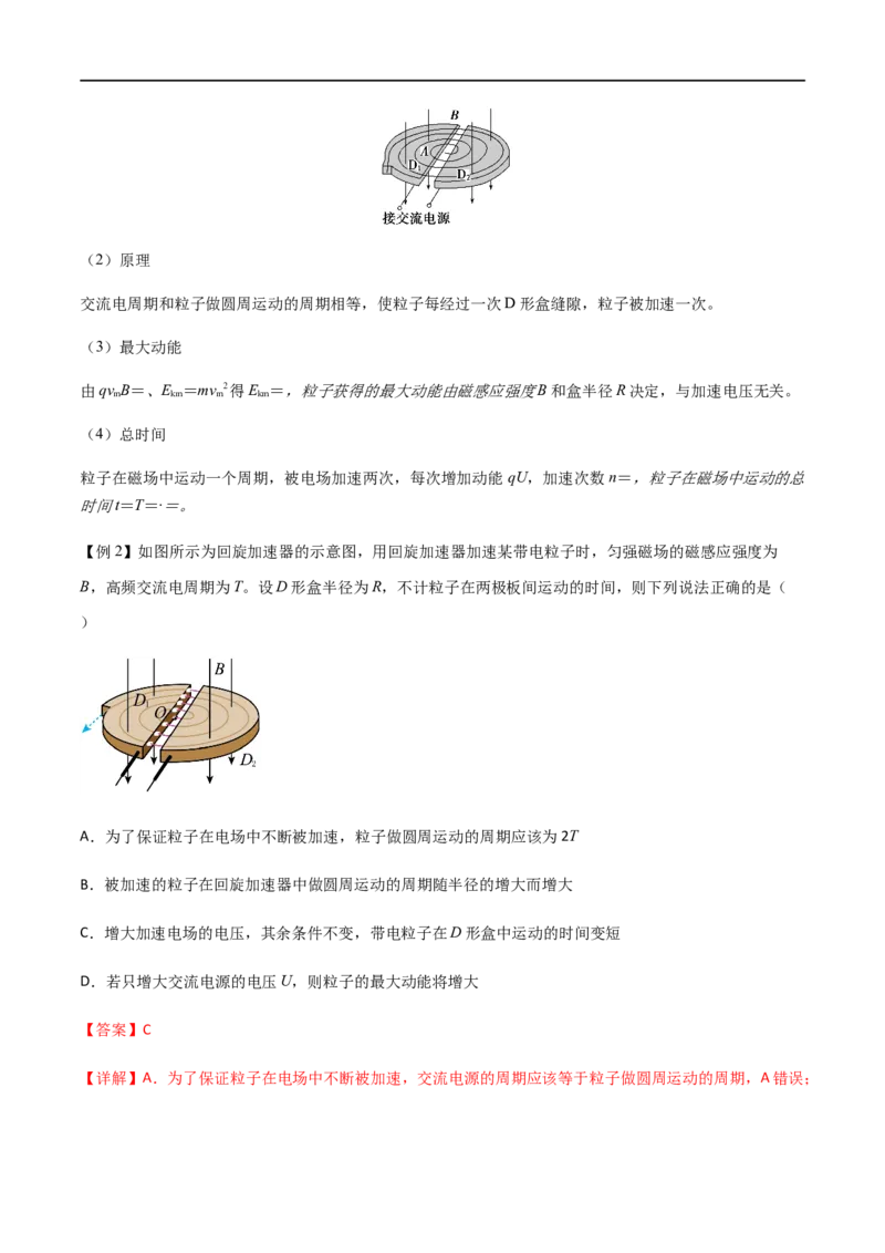 专题59电磁组合场和叠加场中的各类仪器（解析版）_4.2025物理总复习_2023年新高复习资料_一轮复习_2023届高三物理一轮复习多维度导学与分层专练