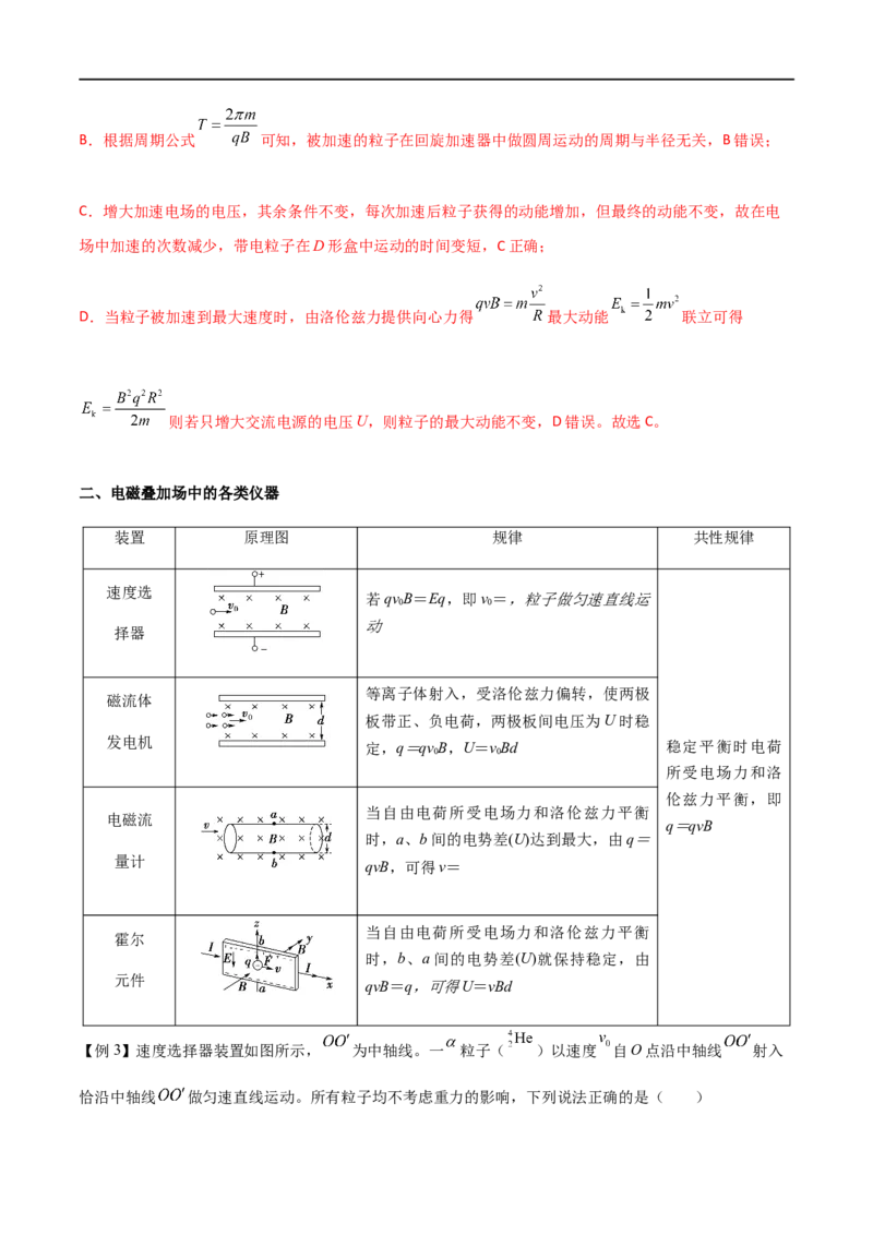 专题59电磁组合场和叠加场中的各类仪器（解析版）_4.2025物理总复习_2023年新高复习资料_一轮复习_2023届高三物理一轮复习多维度导学与分层专练
