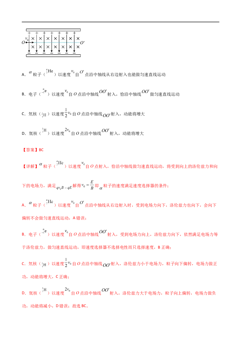 专题59电磁组合场和叠加场中的各类仪器（解析版）_4.2025物理总复习_2023年新高复习资料_一轮复习_2023届高三物理一轮复习多维度导学与分层专练