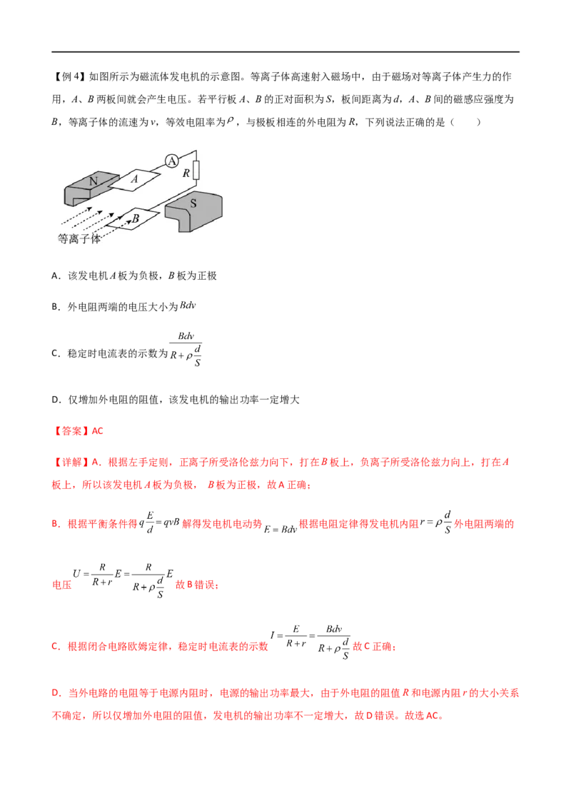 专题59电磁组合场和叠加场中的各类仪器（解析版）_4.2025物理总复习_2023年新高复习资料_一轮复习_2023届高三物理一轮复习多维度导学与分层专练