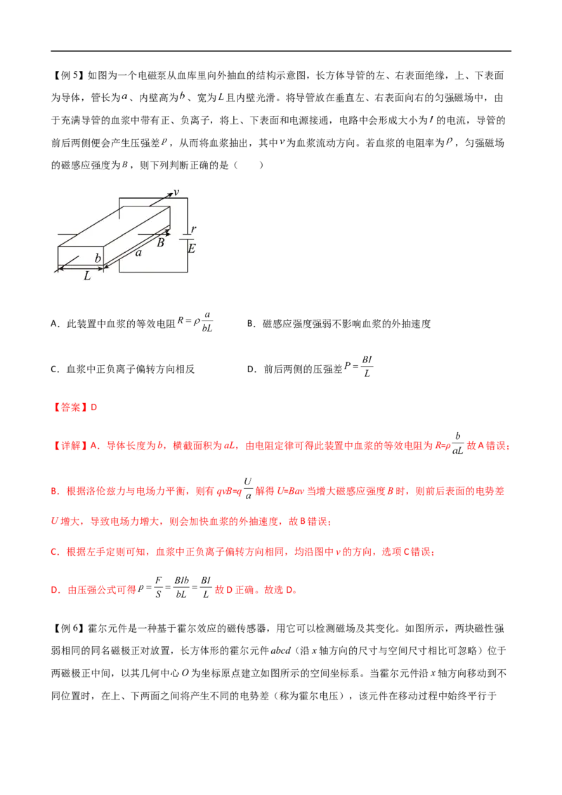 专题59电磁组合场和叠加场中的各类仪器（解析版）_4.2025物理总复习_2023年新高复习资料_一轮复习_2023届高三物理一轮复习多维度导学与分层专练