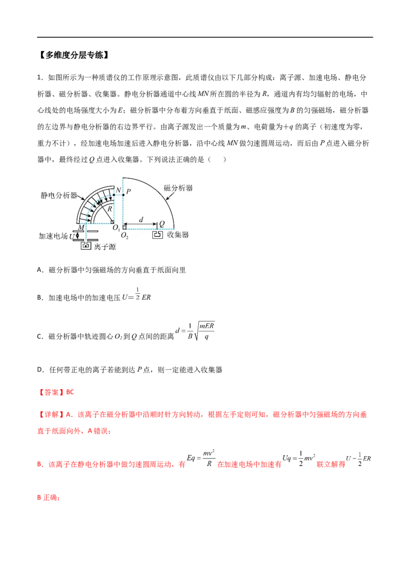 专题59电磁组合场和叠加场中的各类仪器（解析版）_4.2025物理总复习_2023年新高复习资料_一轮复习_2023届高三物理一轮复习多维度导学与分层专练