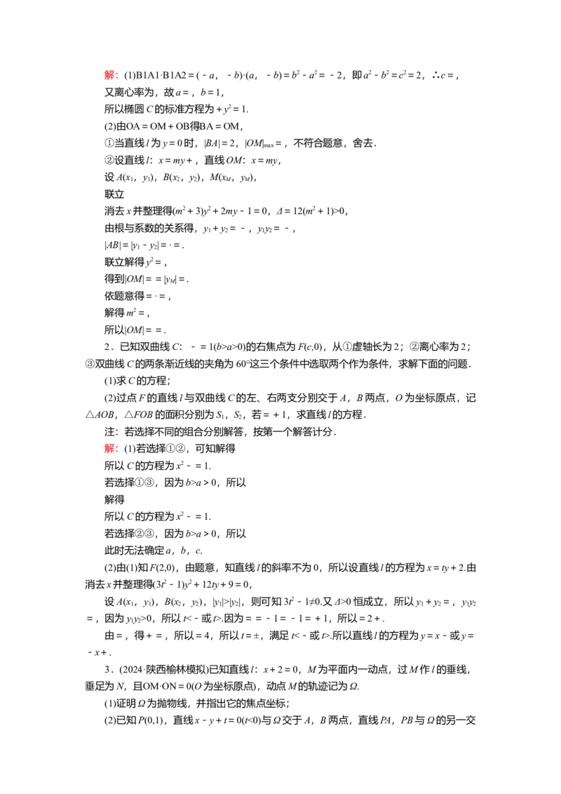 2025届高中数学一轮复习练习：第九章限时跟踪检测(五十七)　求值与证明问题（含解析）_2.2025数学总复习_2025年新高考资料_一轮复习