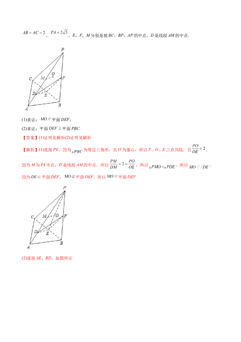 7.1空间几何中的平行与垂直（精讲）（提升版）（解析版）_2.2025数学总复习_2023年新高考资料_一轮复习_2023年高考数学一轮复习（提升版）（新高考地区专用）