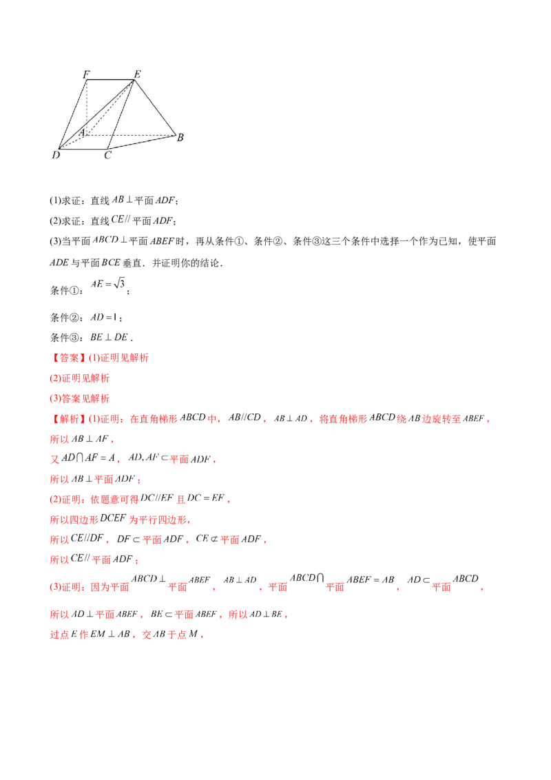7.1空间几何中的平行与垂直（精讲）（提升版）（解析版）_2.2025数学总复习_2023年新高考资料_一轮复习_2023年高考数学一轮复习（提升版）（新高考地区专用）