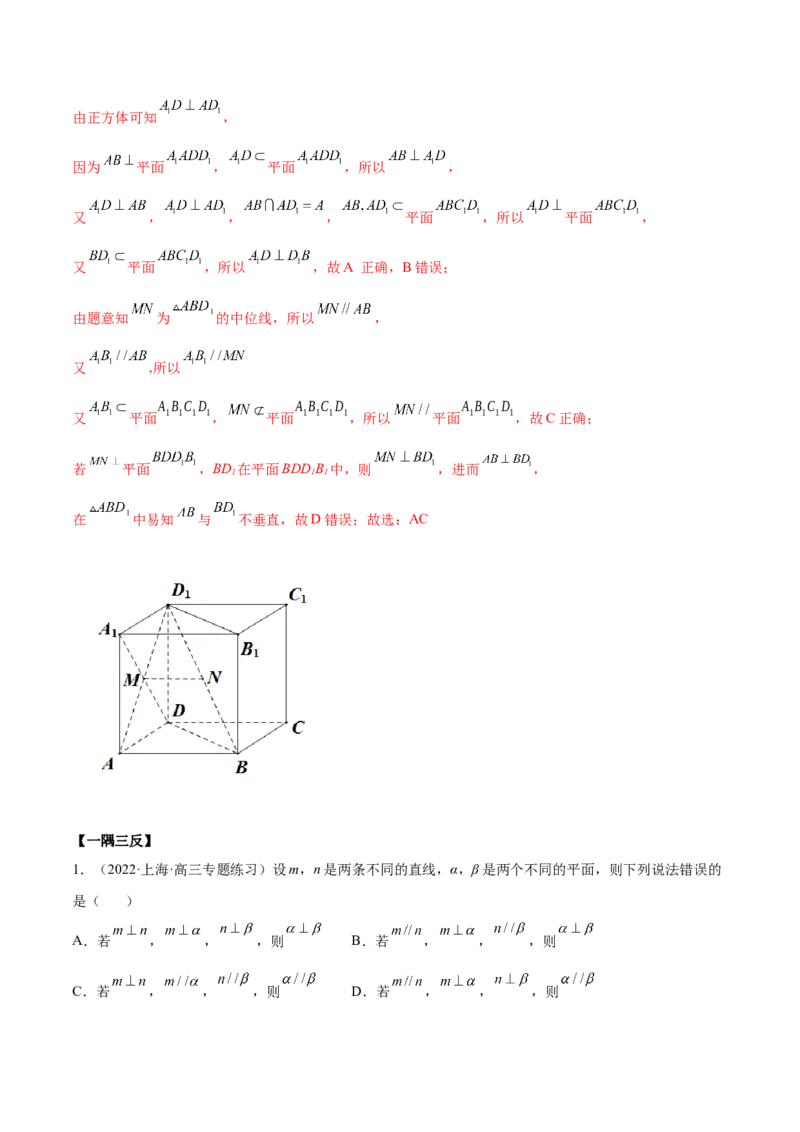 7.1空间几何中的平行与垂直（精讲）（提升版）（解析版）_2.2025数学总复习_2023年新高考资料_一轮复习_2023年高考数学一轮复习（提升版）（新高考地区专用）