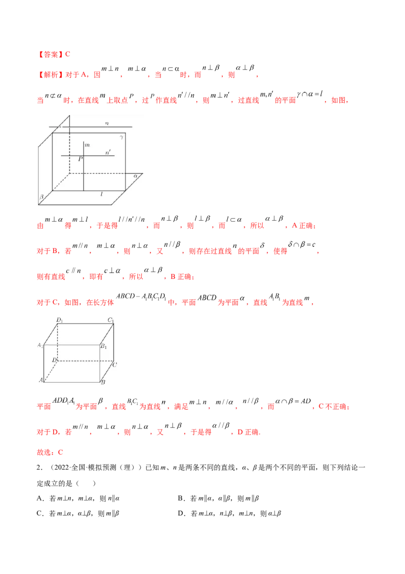 7.1空间几何中的平行与垂直（精讲）（提升版）（解析版）_2.2025数学总复习_2023年新高考资料_一轮复习_2023年高考数学一轮复习（提升版）（新高考地区专用）