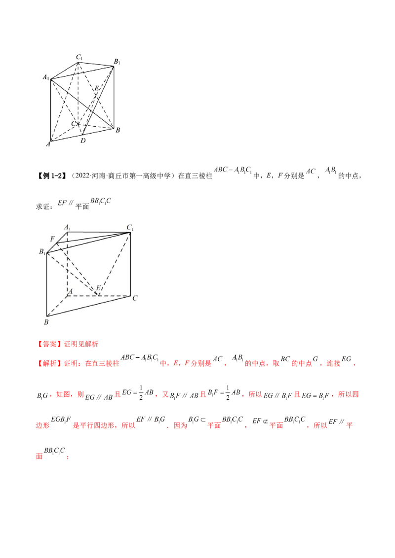 7.1空间几何中的平行与垂直（精讲）（提升版）（解析版）_2.2025数学总复习_2023年新高考资料_一轮复习_2023年高考数学一轮复习（提升版）（新高考地区专用）