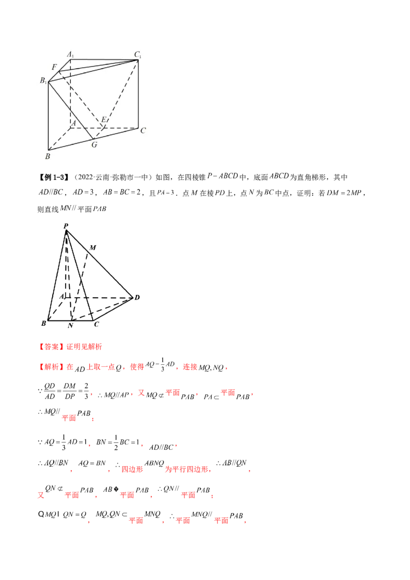 7.1空间几何中的平行与垂直（精讲）（提升版）（解析版）_2.2025数学总复习_2023年新高考资料_一轮复习_2023年高考数学一轮复习（提升版）（新高考地区专用）