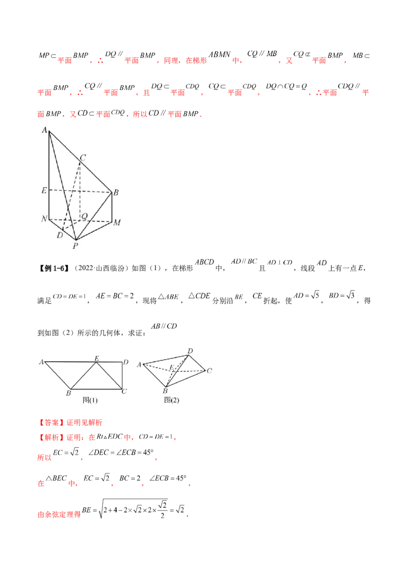 7.1空间几何中的平行与垂直（精讲）（提升版）（解析版）_2.2025数学总复习_2023年新高考资料_一轮复习_2023年高考数学一轮复习（提升版）（新高考地区专用）