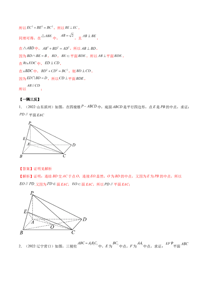 7.1空间几何中的平行与垂直（精讲）（提升版）（解析版）_2.2025数学总复习_2023年新高考资料_一轮复习_2023年高考数学一轮复习（提升版）（新高考地区专用）