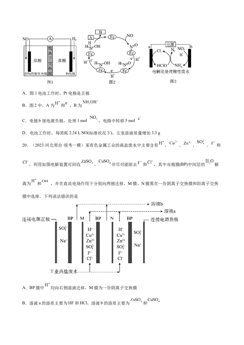 09电化学基础-暑假培优（解析版）_2025秋高中《化学暑假衔接讲义》新高一、二、三（培优讲义+暑假作业本）_新高三化学暑假培优专练
