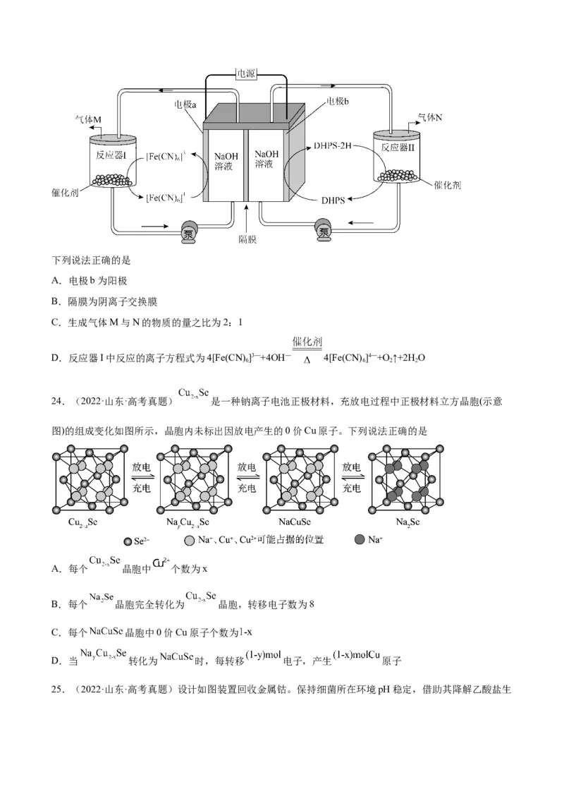 09电化学基础-暑假培优（解析版）_2025秋高中《化学暑假衔接讲义》新高一、二、三（培优讲义+暑假作业本）_新高三化学暑假培优专练