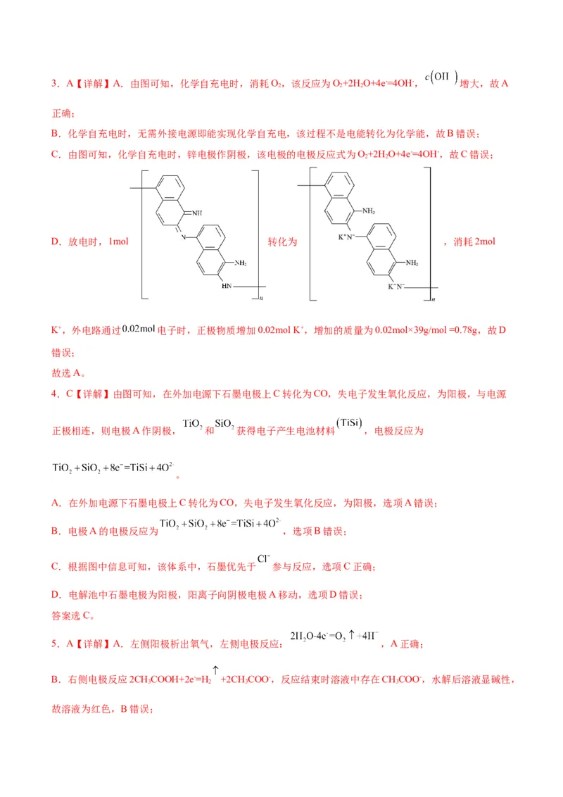 09电化学基础-暑假培优（解析版）_2025秋高中《化学暑假衔接讲义》新高一、二、三（培优讲义+暑假作业本）_新高三化学暑假培优专练