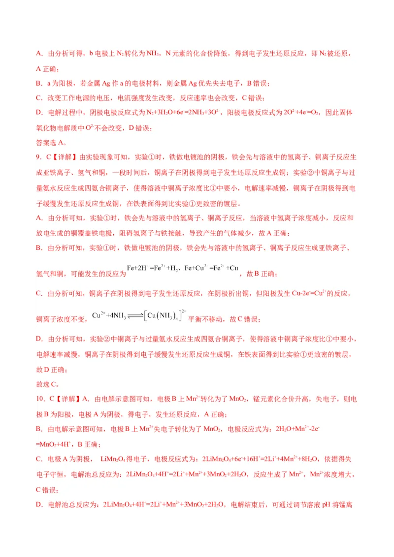 09电化学基础-暑假培优（解析版）_2025秋高中《化学暑假衔接讲义》新高一、二、三（培优讲义+暑假作业本）_新高三化学暑假培优专练