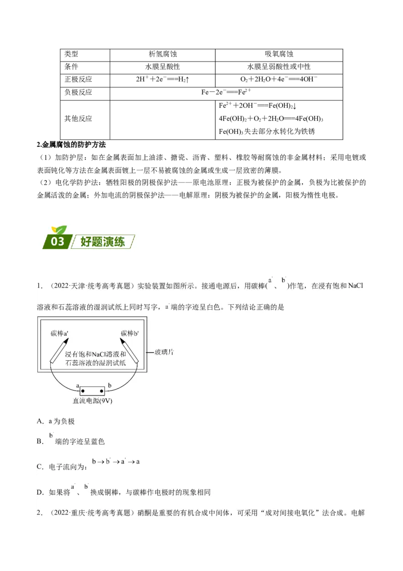 09电化学基础-暑假培优（解析版）_2025秋高中《化学暑假衔接讲义》新高一、二、三（培优讲义+暑假作业本）_新高三化学暑假培优专练