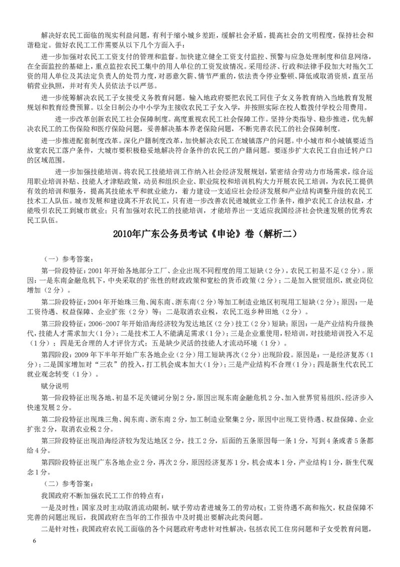 2010年广东公务员考试《申论》真题卷及答案（两套答案）_34省+国考真题_此文件夹为word版,不推荐使用_此word版为,不推荐使用_此word版为,不推荐使用
