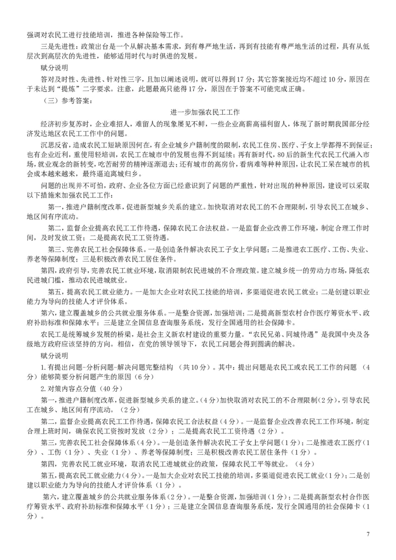 2010年广东公务员考试《申论》真题卷及答案（两套答案）_34省+国考真题_此文件夹为word版,不推荐使用_此word版为,不推荐使用_此word版为,不推荐使用
