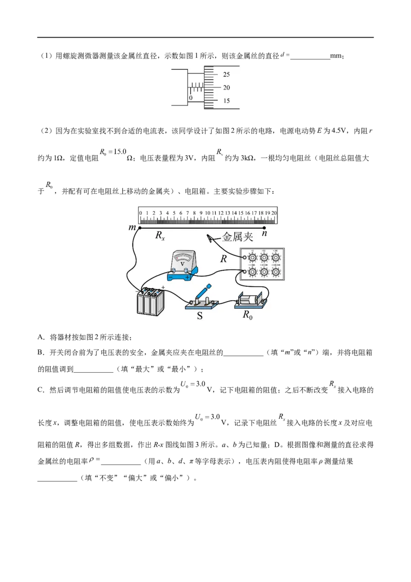 实验10导体电阻率的测量&mdash;&mdash;全攻略备战2023年高考物理一轮重难点复习（解析版）_4.2025物理总复习_2023年新高复习资料_一轮复习_全攻略备战2023年高考物理一轮重难点复习